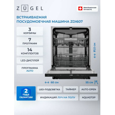 Встраиваемая посудомоечная машина ZUGEL ZDI607