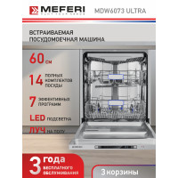Встраиваемая посудомоечная машина Meferi MDW6073 Ultra