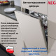 Встраиваемая посудомоечная машина AEG FSE83708P