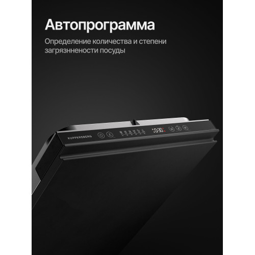 Посудомоечная машина Kuppersberg GHS 4520