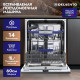 Встраиваемая посудомоечная машина Delvento VGB6600