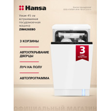 Встраиваемая посудомоечная машина Hansa ZIM426EBO