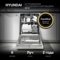 Встраиваемая посудомоечная машина Hyundai HBD 661 серебристый