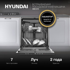 Встраиваемая посудомоечная машина Hyundai HBD 674 серебристый