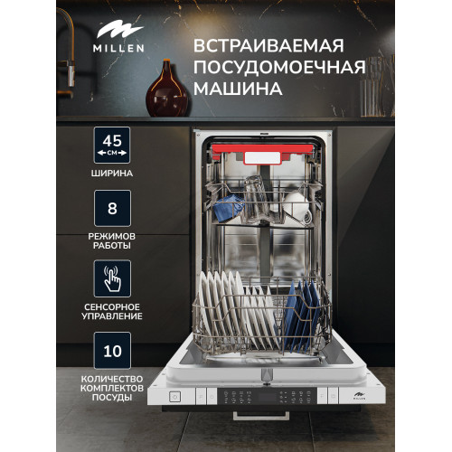 Встраиваемая посудомоечная машина MILLEN MDW 452