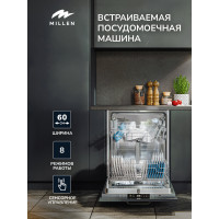 Встраиваемая посудомоечная машина MILLEN MDW 601