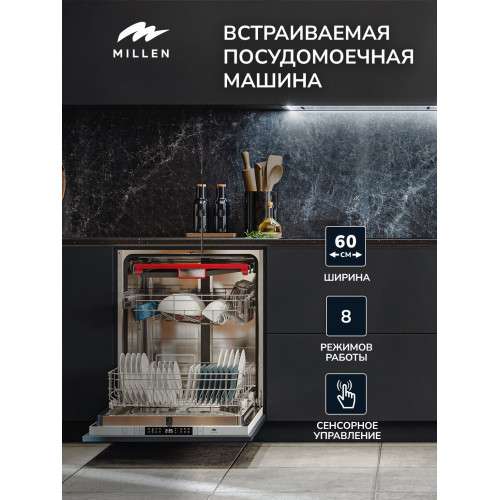 Встраиваемая посудомоечная машина MILLEN MDW 602
