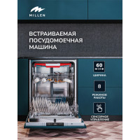 Встраиваемая посудомоечная машина MILLEN MDW 603