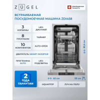 Посудомоечная машина ZUGEL ZDI458