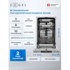 Посудомоечная машина ZUGEL ZDI458