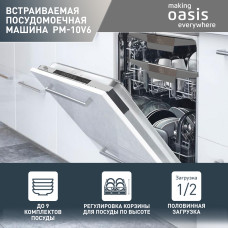 Посудомоечная машина making OASIS everywhere PM-10V6 белый