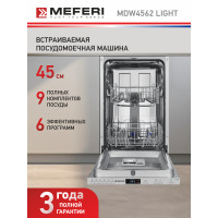 Посудомоечная машина встраиваемая Meferi MDW4562 Light