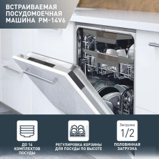 Посудомоечная машина making OASIS everywhere PM-14V6 белый