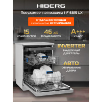 Посудомоечная машина HIBERG i-F 6815 LX нержавеющая сталь