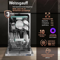 Посудомоечная машина Weissgauff BDW 4533 Wi-Fi Inverter Autoopen
