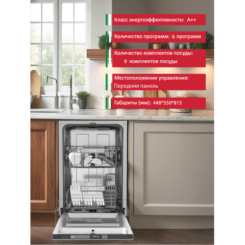 Посудомоечная машина ARDO DBEA9452B2