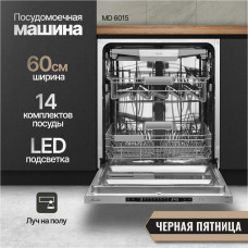 Посудомоечная машина Monsher MD 6015