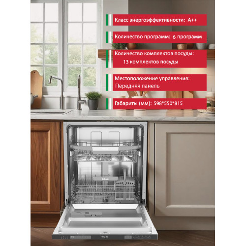 Посудомоечная машина ARDO DBEA1362B2