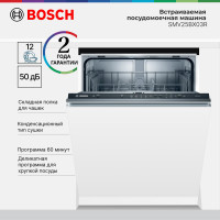 Встраиваемая посудомоечная машина BOSCH SMV25BX03R