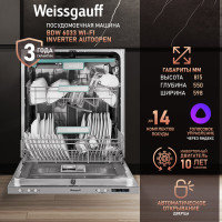 Встраиваемая посудомоечная машина Weissgauff BDW 6033 Wi-Fi Inverter Autoopen