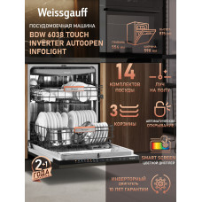 Встраиваемая посудомоечная машина Weissgauff BDW 6038 Touch Inverter Autoopen Infolight