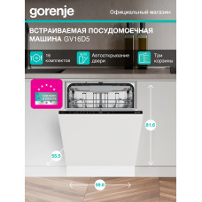 Посудомоечная машина Gorenje GV16D5 