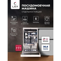 Посудомоечная машина LEX DW4563N WH