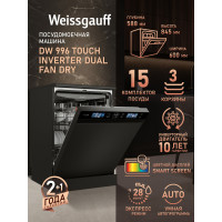 Посудомоечная машина Weissgauff DW 996 Touch Inverter Dual Fan Dry