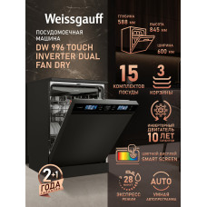 Посудомоечная машина Weissgauff DW 996 Touch Inverter Dual Fan Dry
