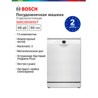 Посудомоечная машина Bosch SMS26DW00T 