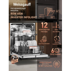Встраиваемая посудомоечная машина Weissgauff BDW 6026 Inverter Infolight