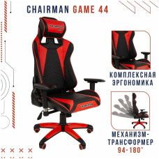 Игровое кресло Chairman game 44 чёрное/серое