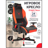 Кресло игровое Бюрократ Knight Neon черный/красный 