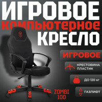Кресло Бюрократ игровое Zombie 100 черный