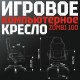 Кресло Бюрократ игровое Zombie 100 черный