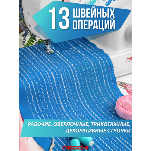 Швейная машина Necchi 3517 белый