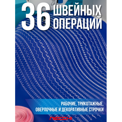 Швейная машина Necchi K432A