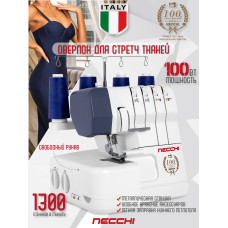 Оверлок Necchi 4554D