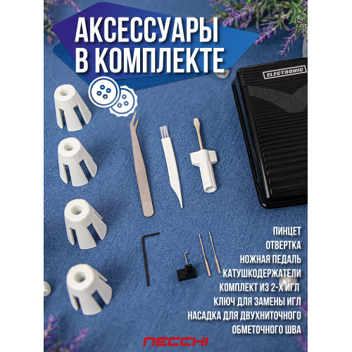 Оверлок Necchi 4554D