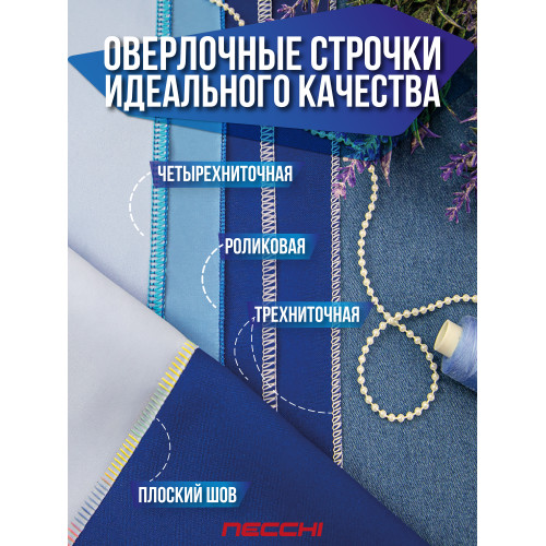 Оверлок Necchi 4554D