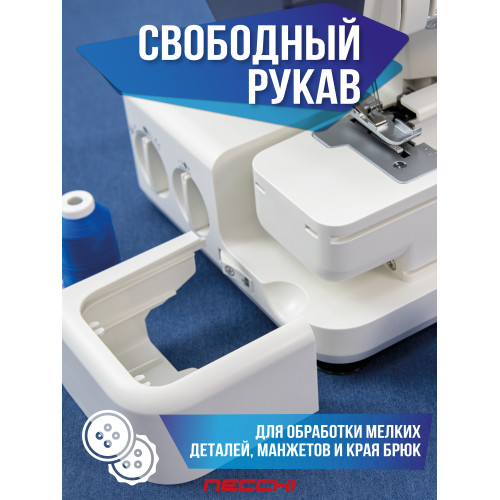 Оверлок Necchi 4554D
