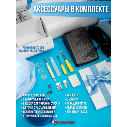 Швейная машина COMFORT 11