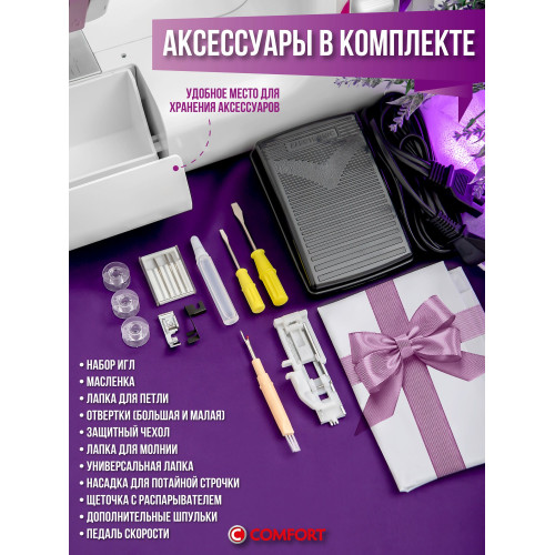 Швейная машина COMFORT 17