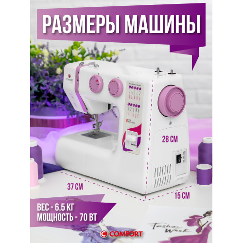 Швейная машина COMFORT 17