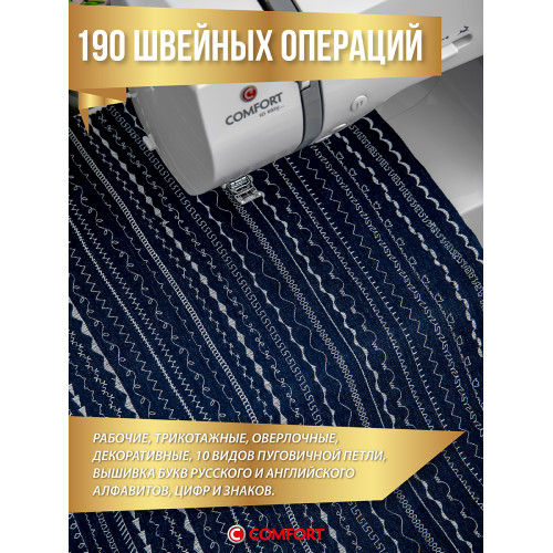 Швейная машина Comfort 1000 белый/черный