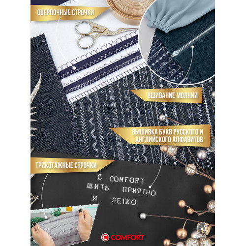 Швейная машина Comfort 1000 белый/черный