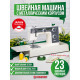 Швейная машина Comfort 394