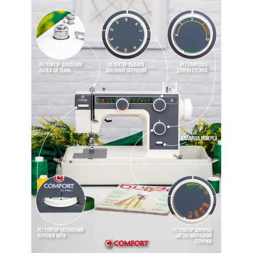 Швейная машина Comfort 394