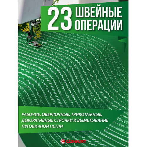 Швейная машина Comfort 394