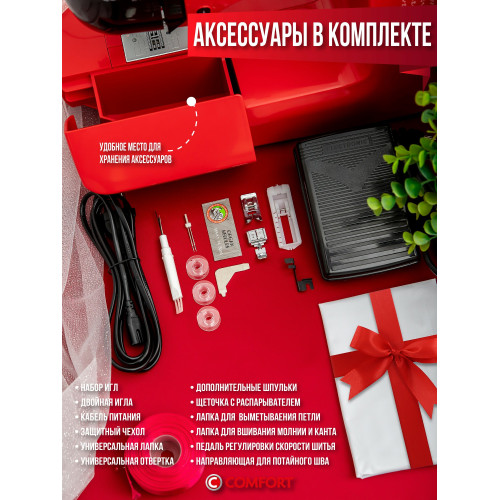 Швейная машина Comfort 555